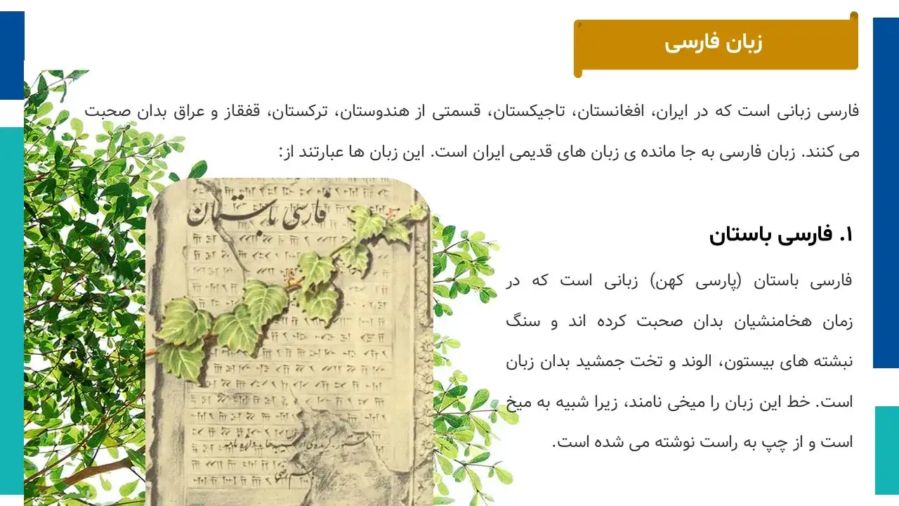 پاورپوینت زبان فارسی