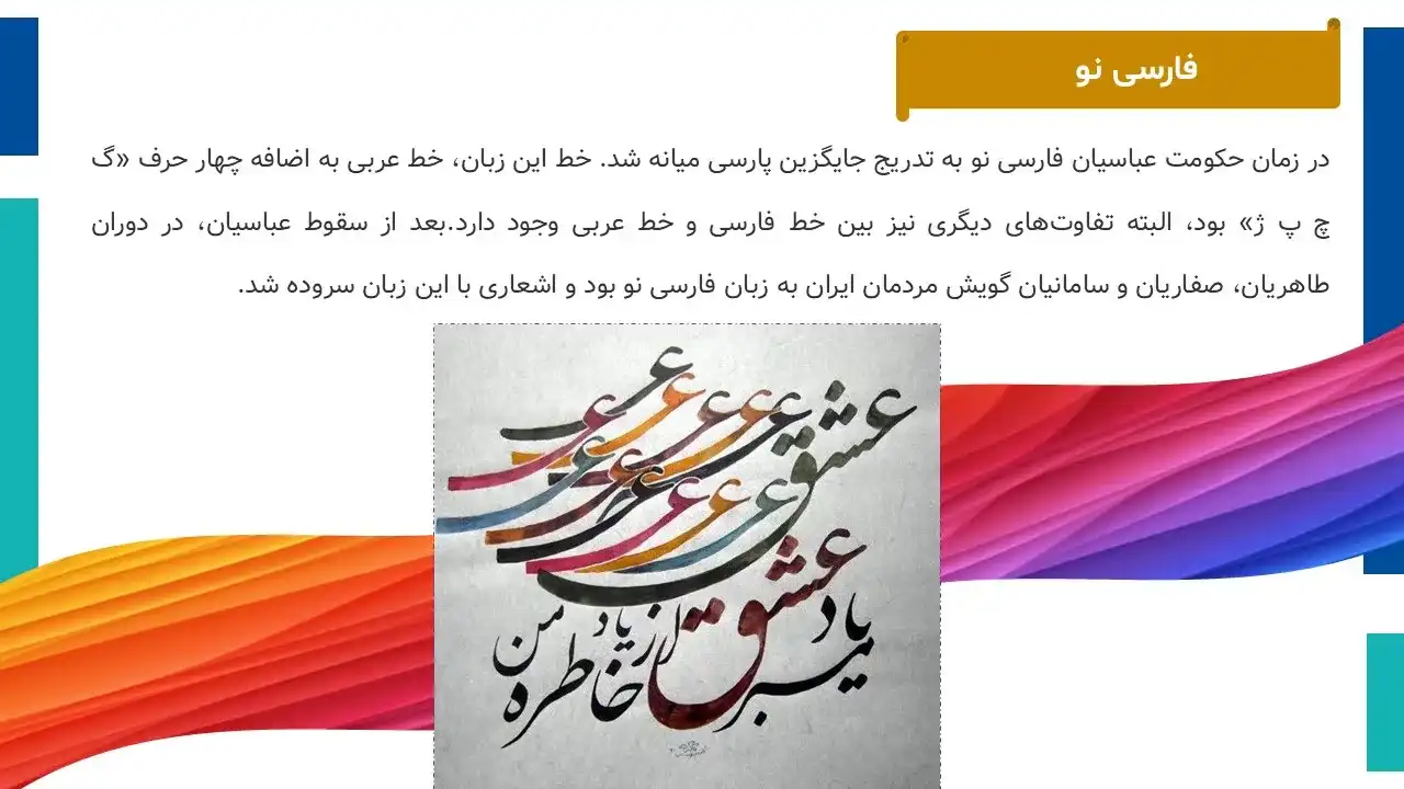 پاورپوینت زبان فارسی