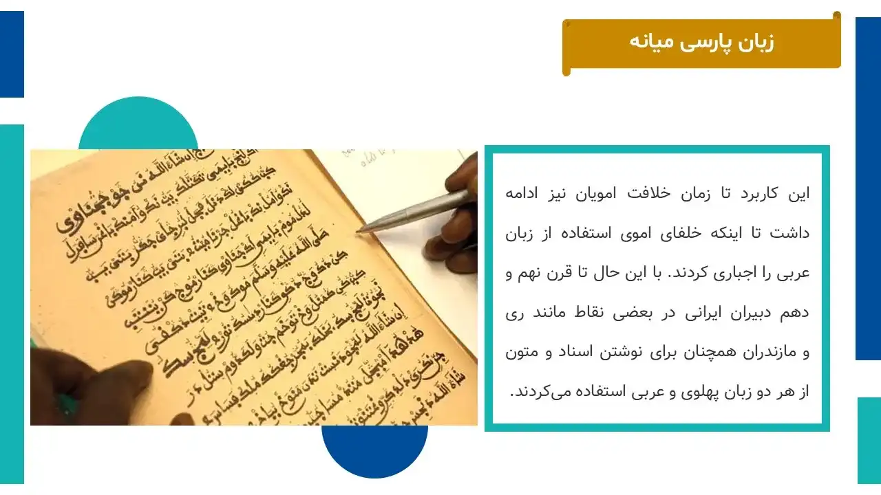 پاورپوینت زبان فارسی