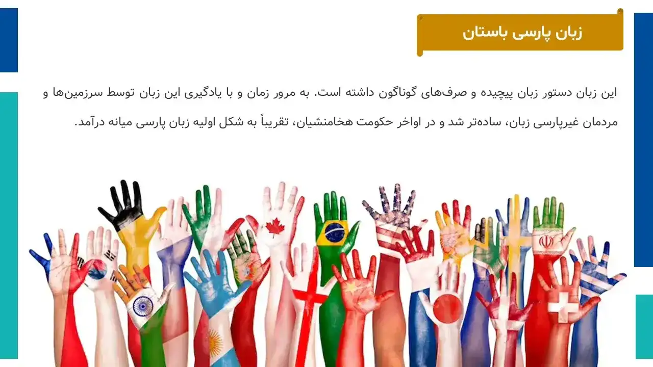 پاورپوینت زبان فارسی