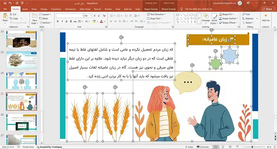 پاورپوینت زبان فارسی