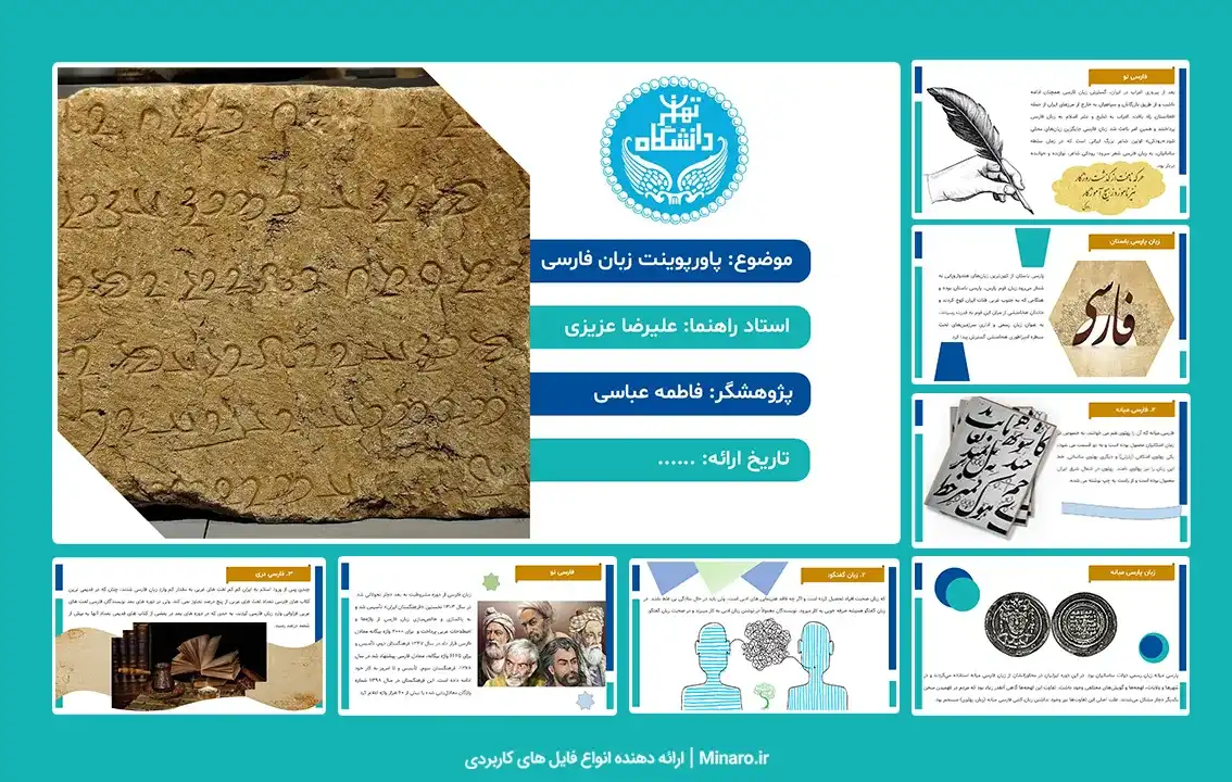 پاورپوینت زبان فارسی