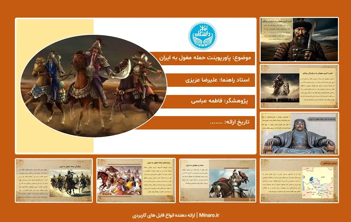 پاورپوینت حمله مغول به ایران