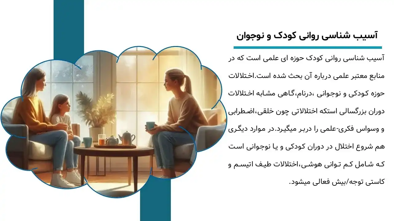 پاورپوینت آسیب شناسی روانی