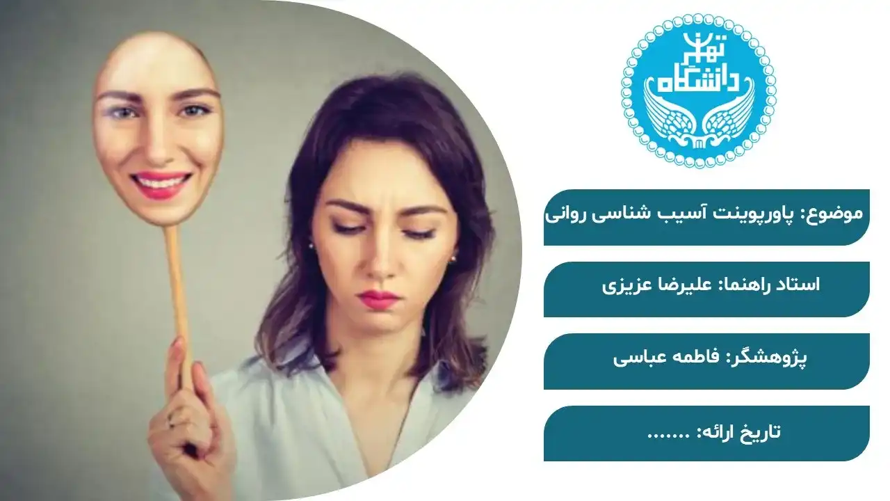 پاورپوینت آسیب شناسی روانی