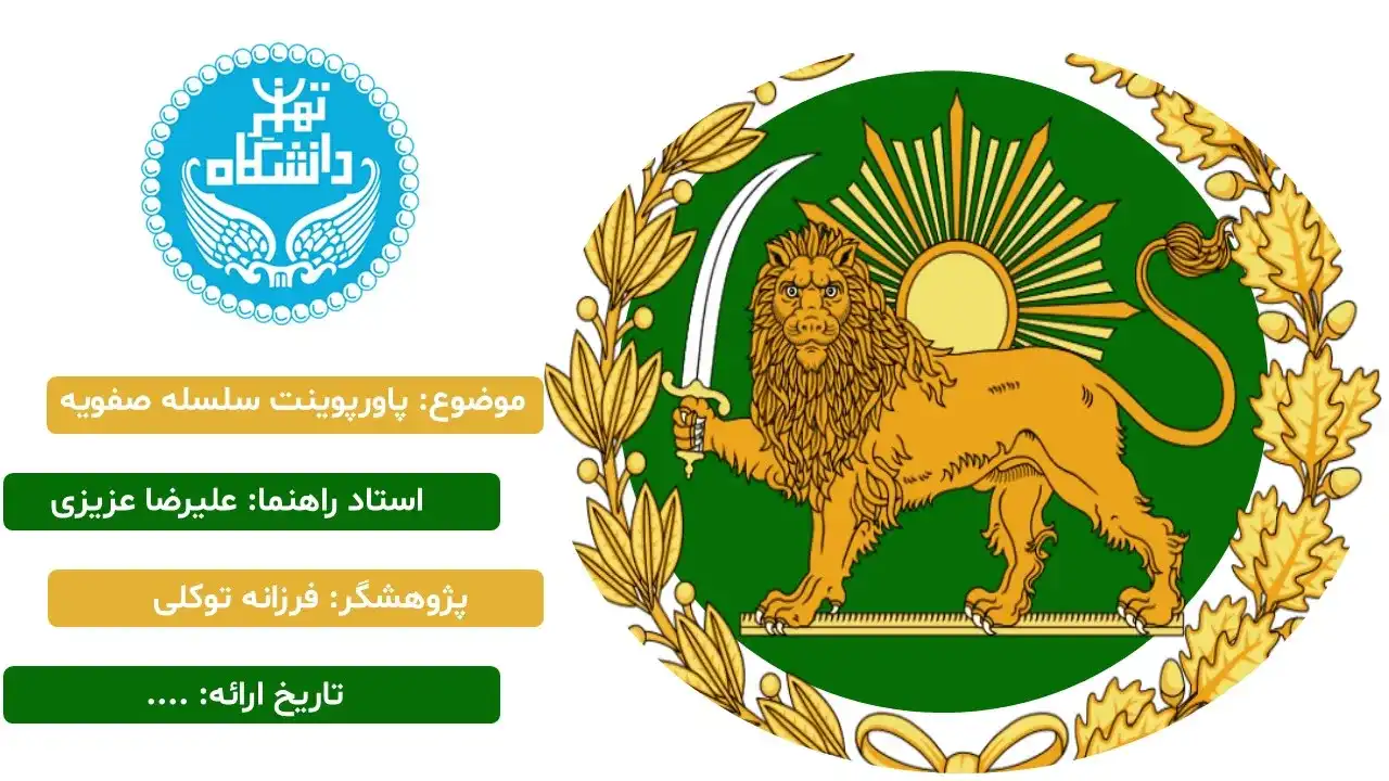 پاورپوینت سلسله صفویه