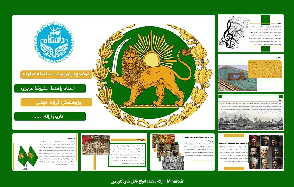 پاورپوینت سلسله صفویه