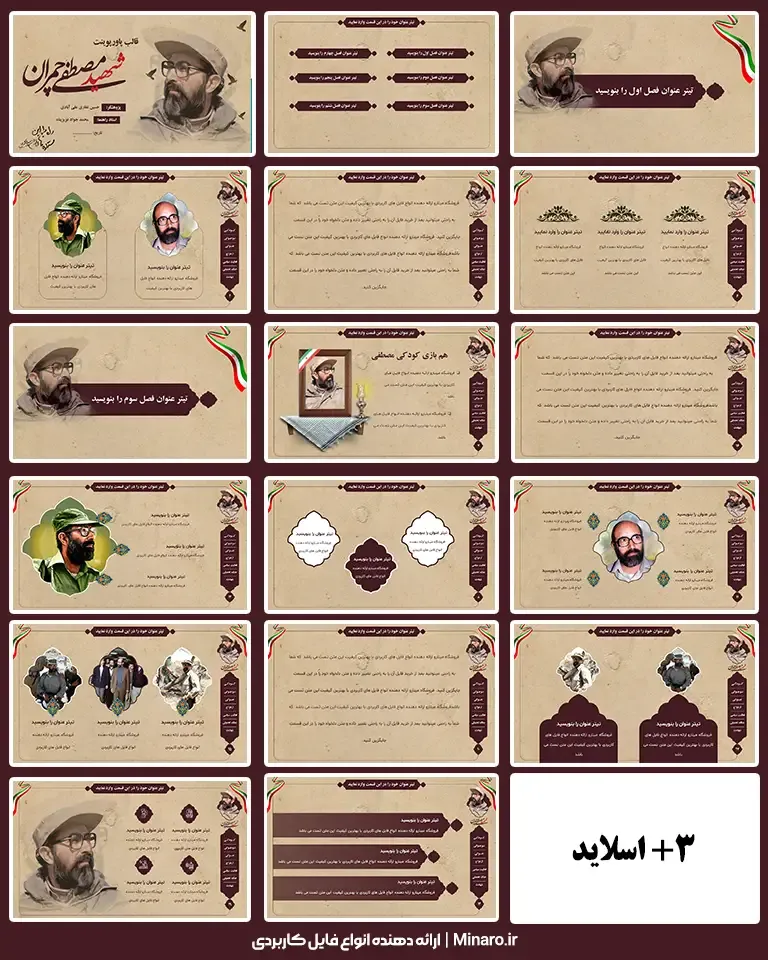 قالب پاورپوینت شهید مصطفی چمران
