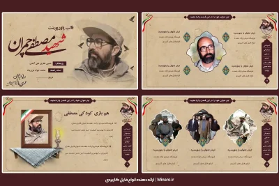 قالب پاورپوینت شهید مصطفی چمران