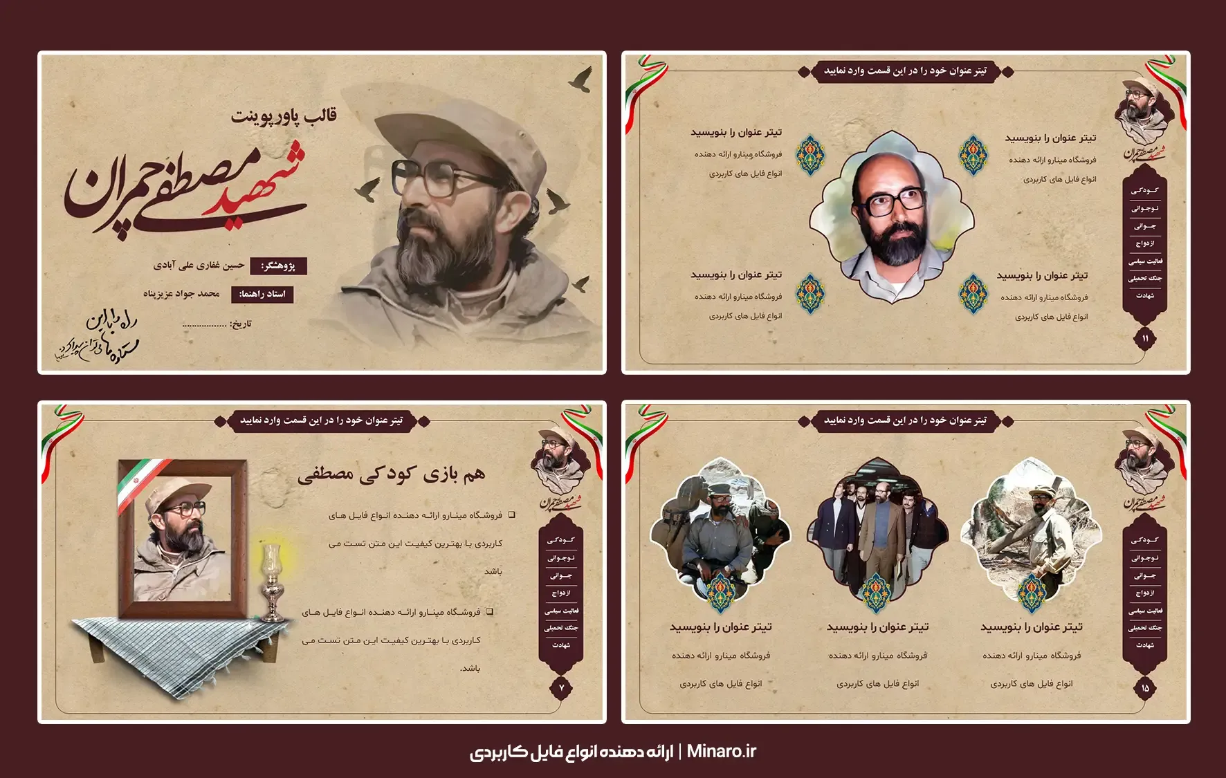 قالب پاورپوینت شهید مصطفی چمران