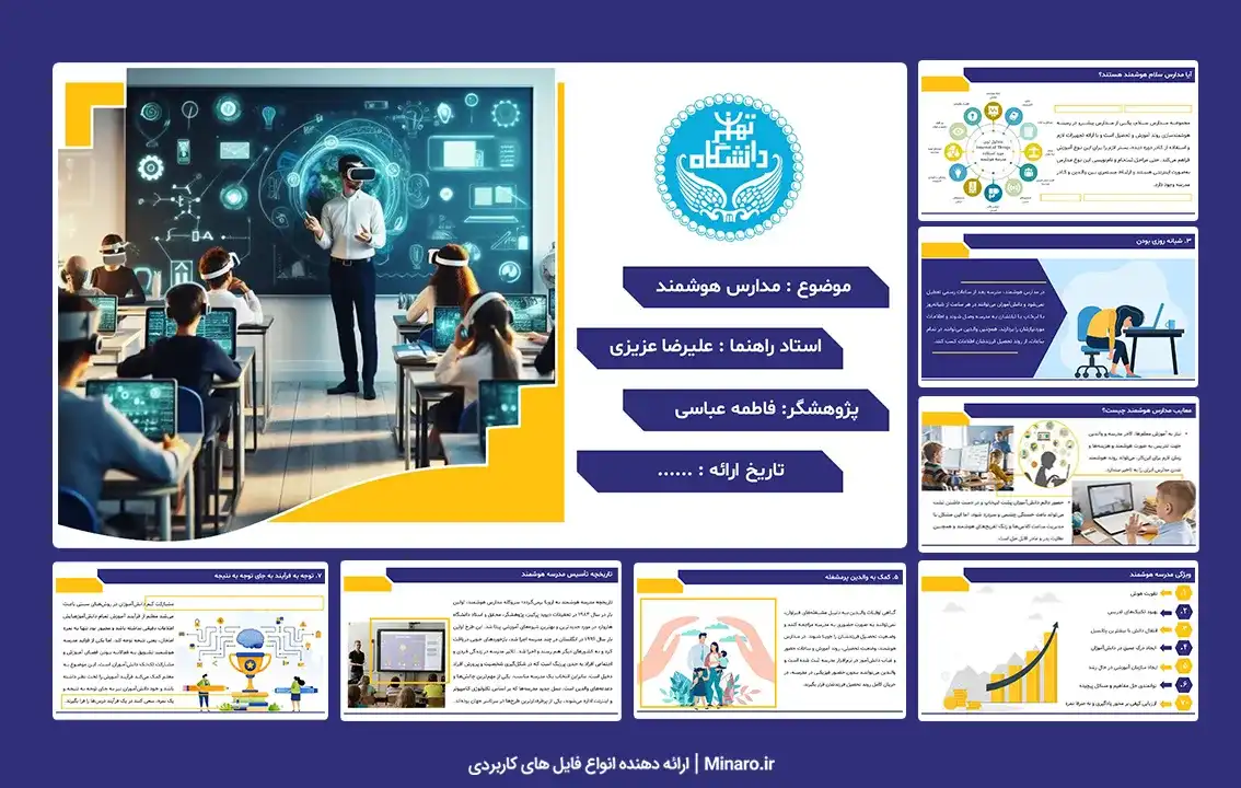 پاورپوینت مدرسه هوشمند