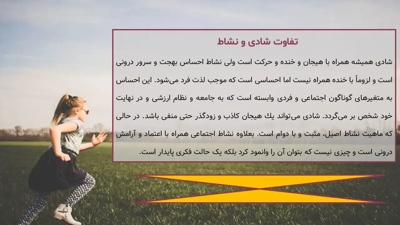 پاورپوینت نشاط اجتماعی (Social vitality PowerPoint)