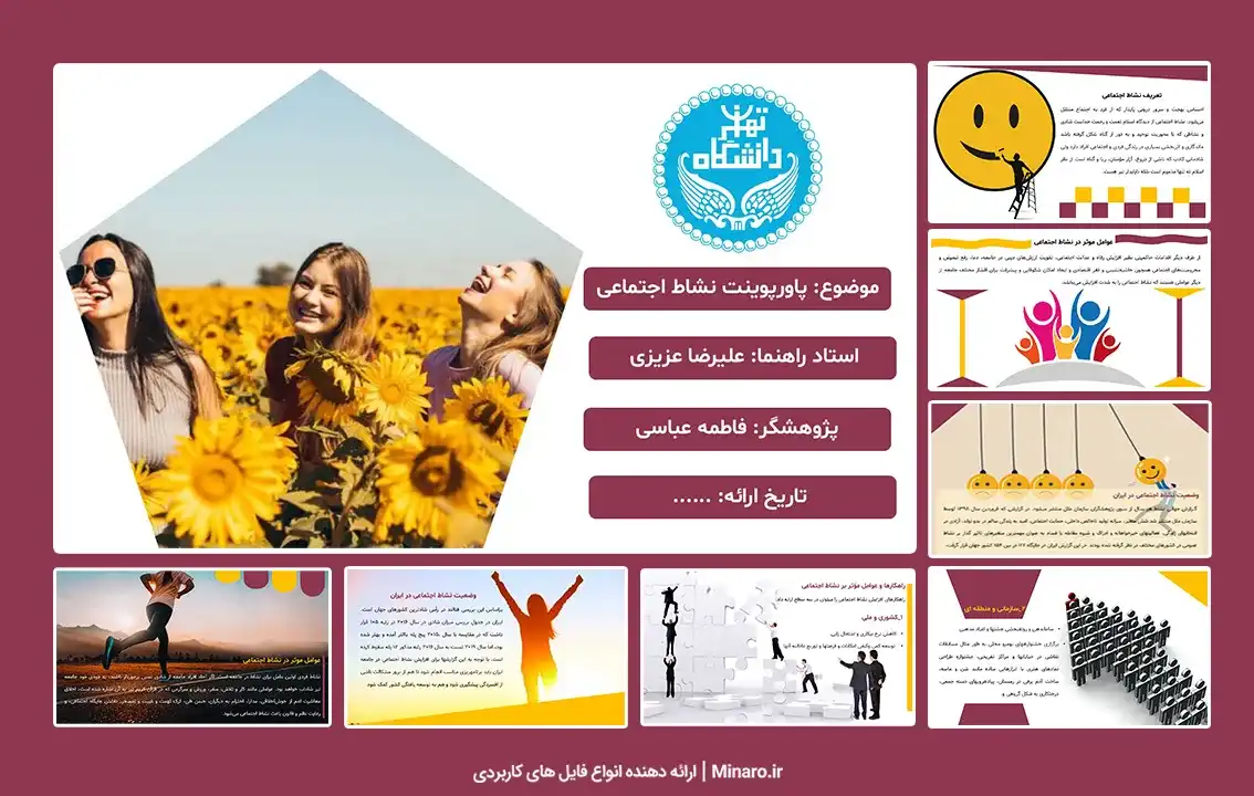 پاورپوینت نشاط اجتماعی (Social vitality PowerPoint)