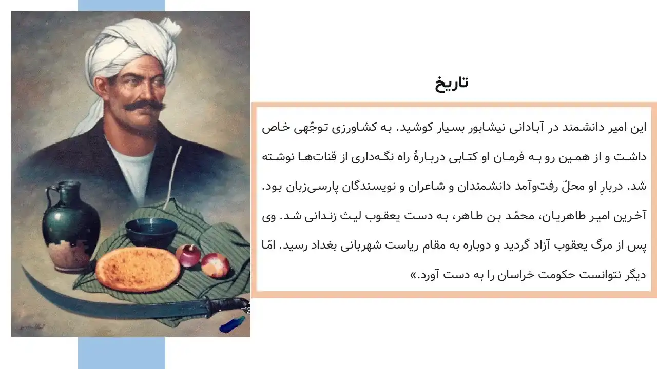 پاورپوینت سلسله طاهریان