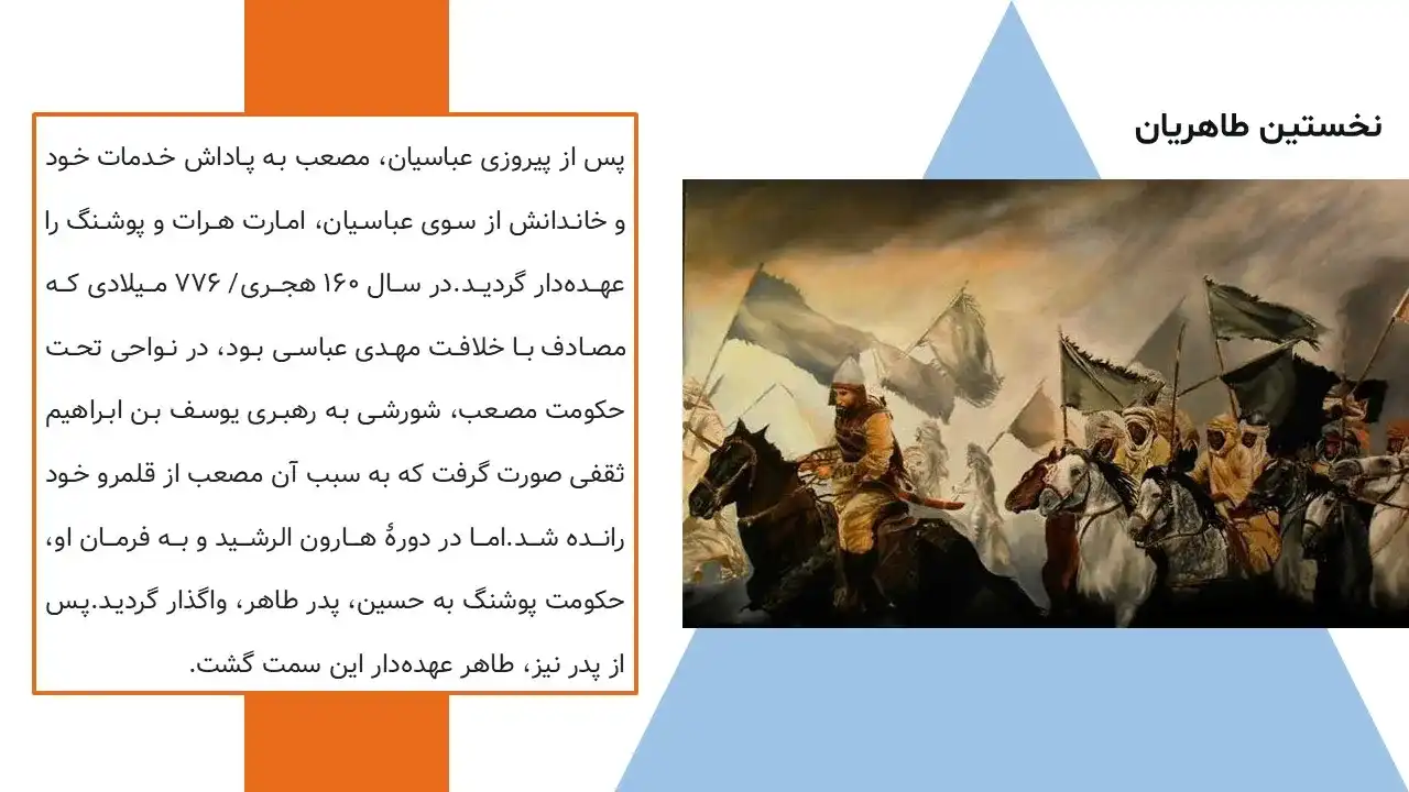پاورپوینت سلسله طاهریان