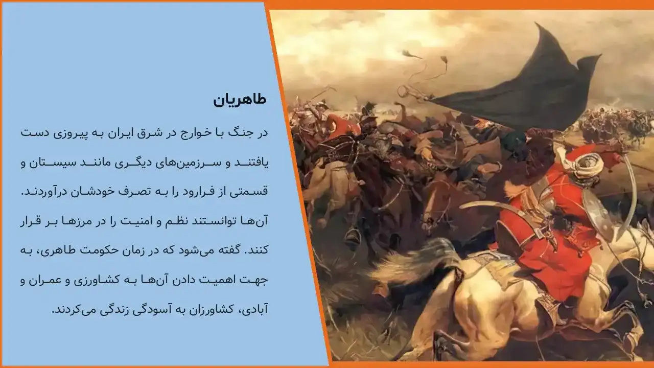 پاورپوینت سلسله طاهریان