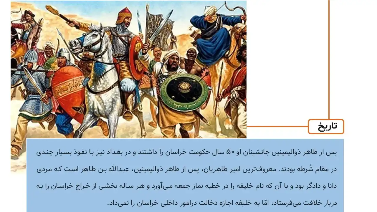 پاورپوینت سلسله طاهریان