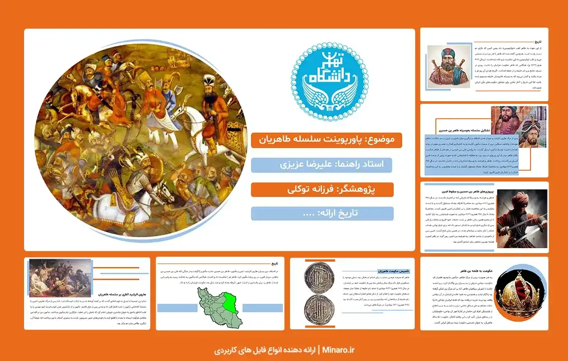 پاورپوینت سلسله طاهریان
