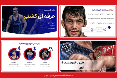 قالب پاورپوینت ورزش کشتی