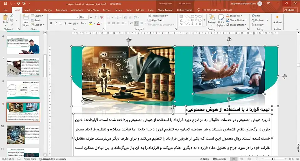 پاورپوینت کاربرد هوش مصنوعی در خدمات حقوقی