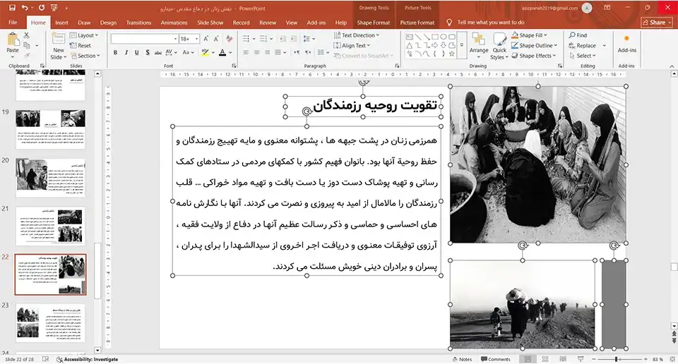 پاورپوینت نقش زنان در دفاع مقدس