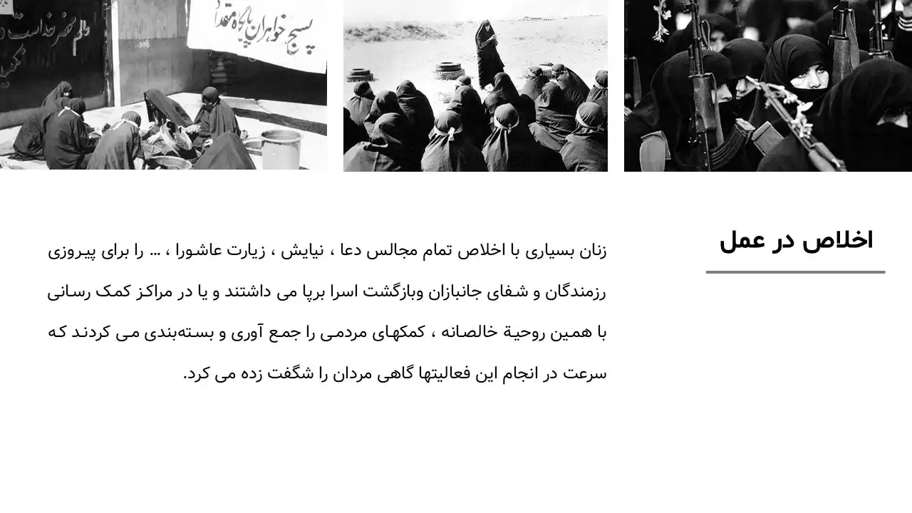 پاورپوینت نقش زنان در دفاع مقدس