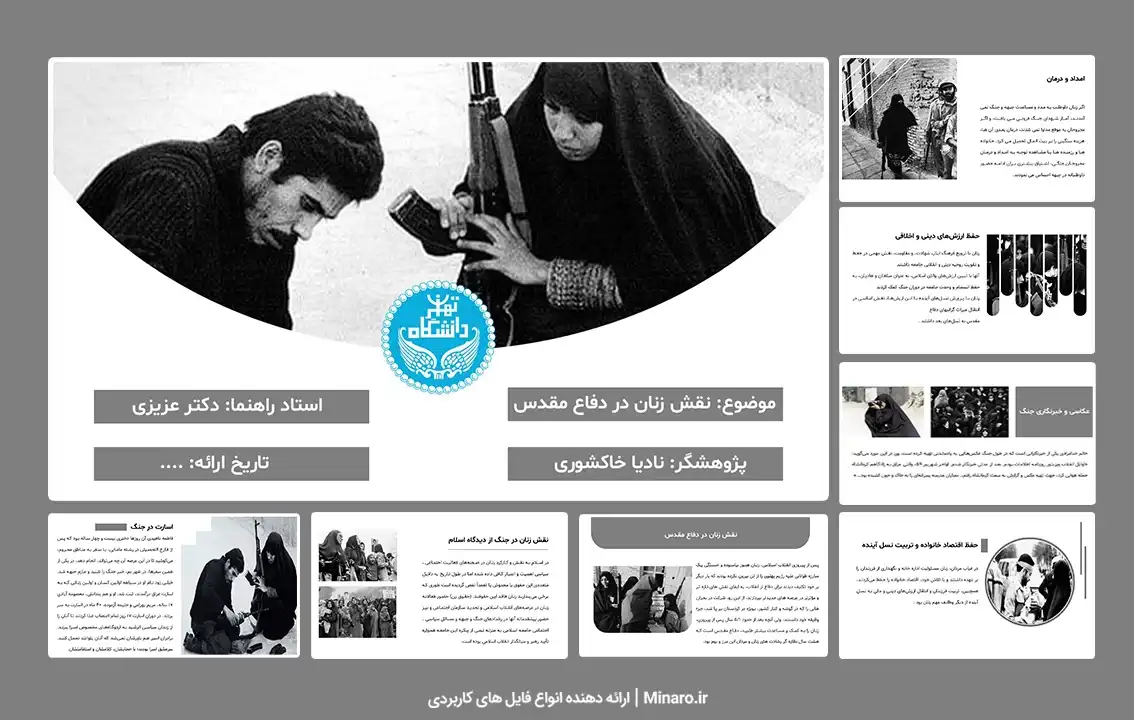 پاورپوینت نقش زنان در دفاع مقدس