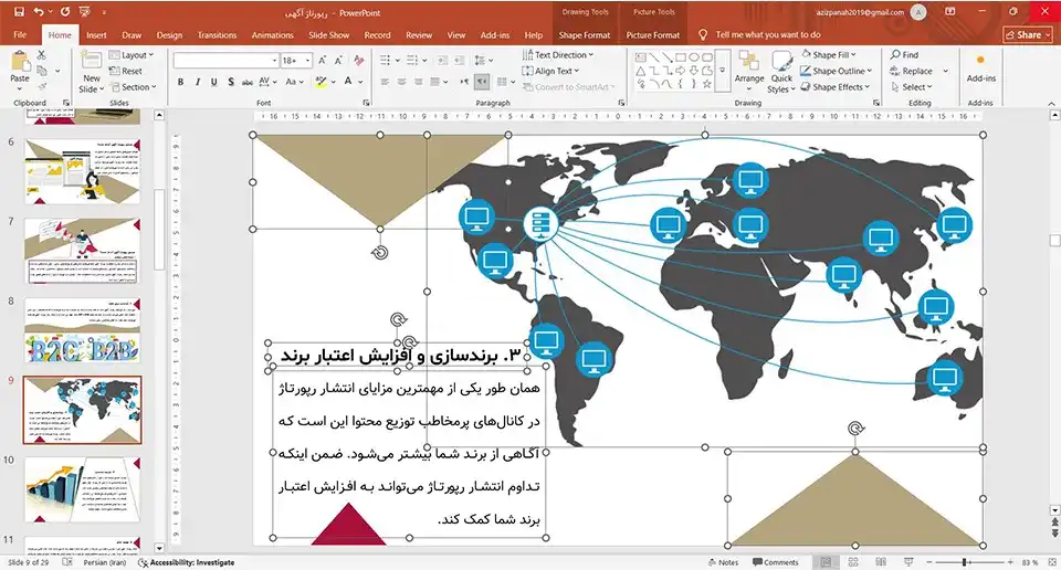 پاورپوینت رپورتاژ آگهی