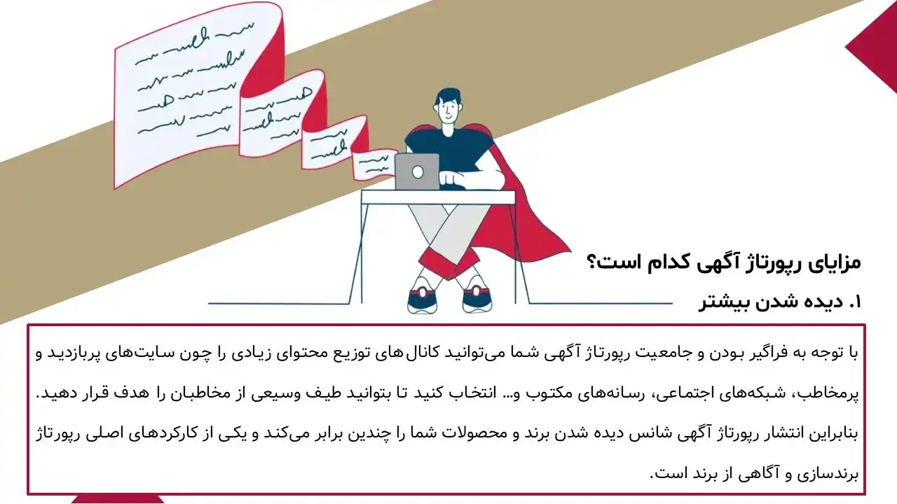 پاورپوینت رپورتاژ آگهی