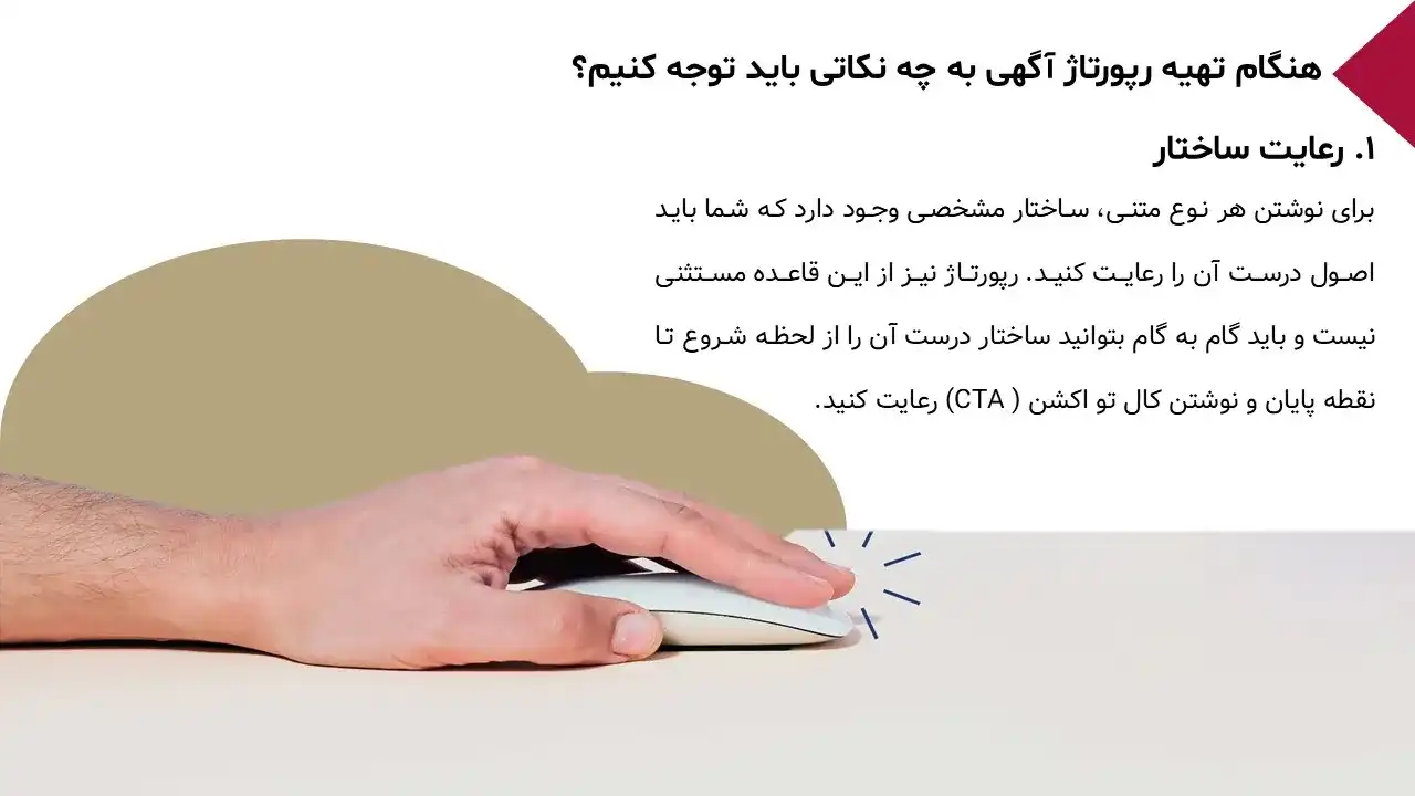 پاورپوینت رپورتاژ آگهی