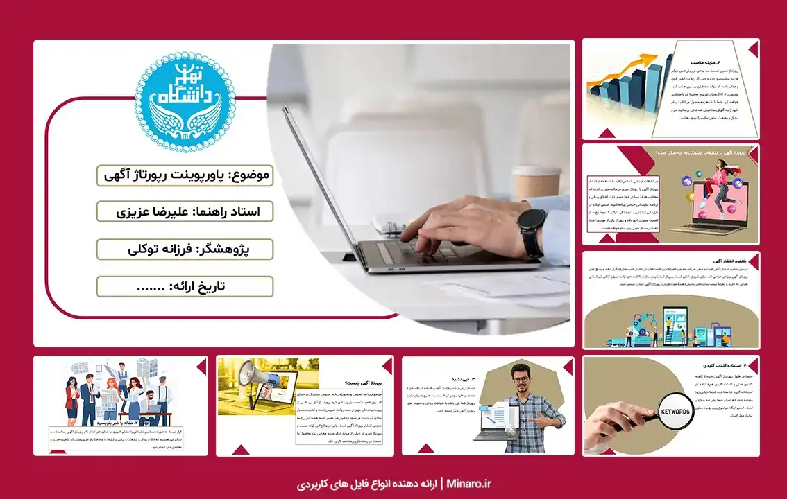 پاورپوینت رپورتاژ آگهی