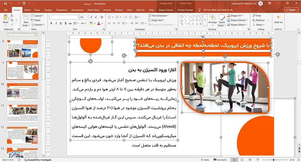 پاورپوینت ورزش ایروبیک