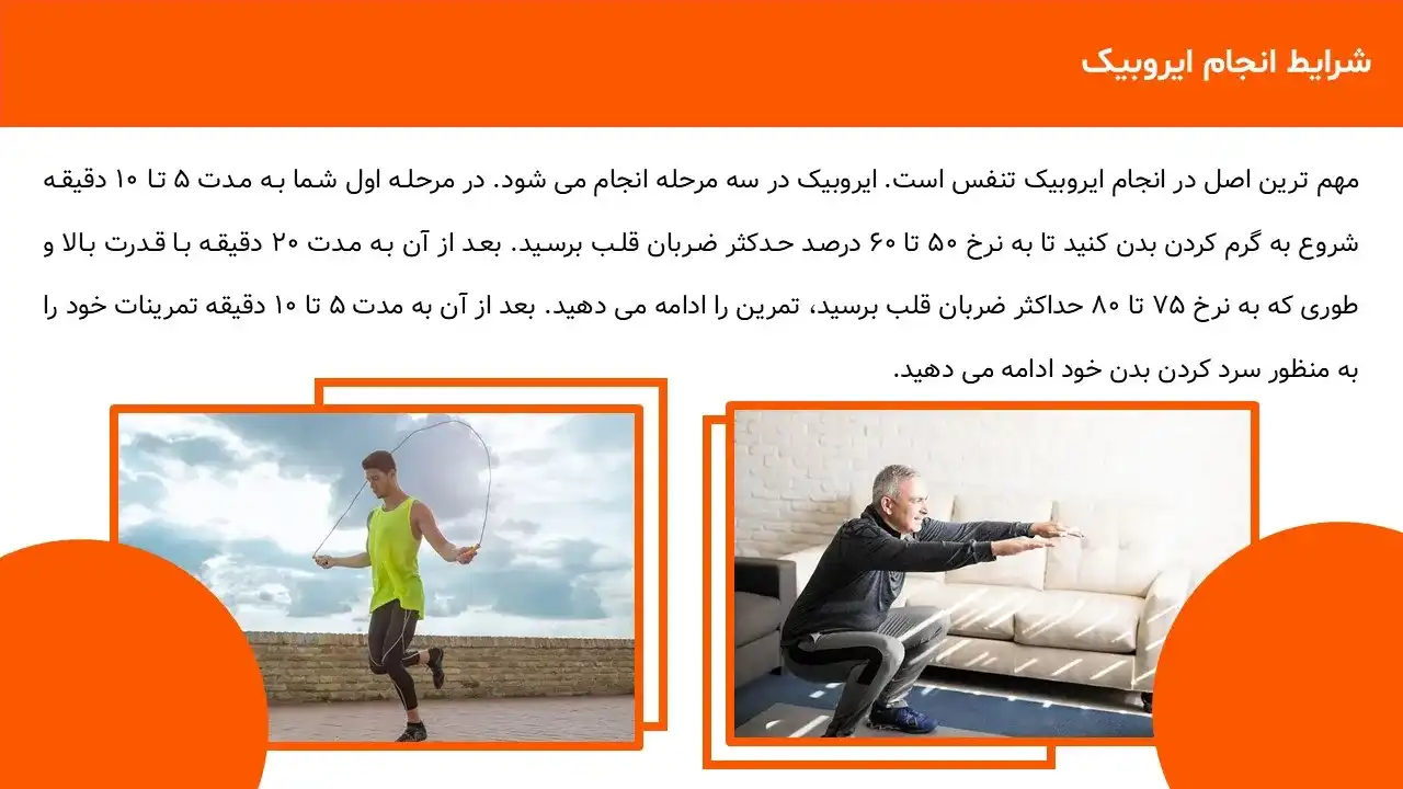 پاورپوینت ورزش ایروبیک