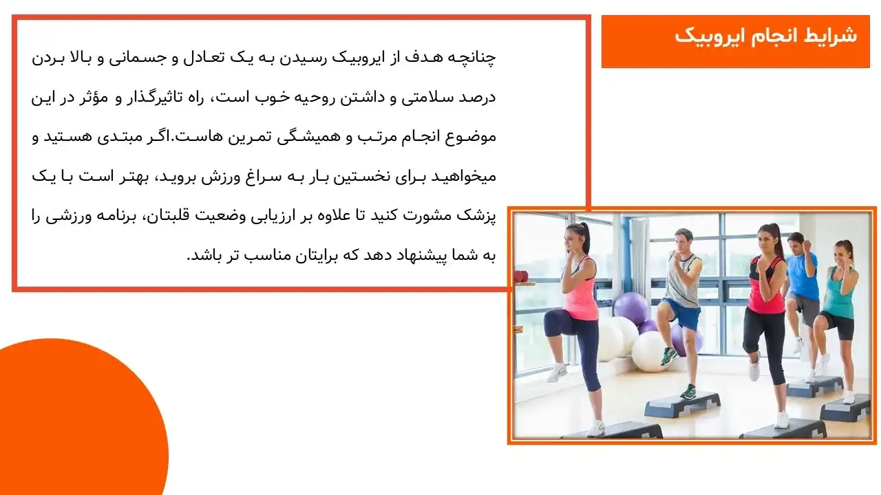 پاورپوینت ورزش ایروبیک