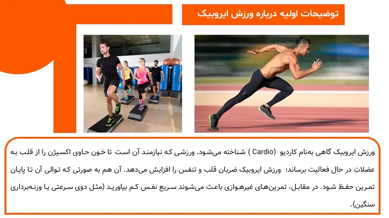 پاورپوینت ورزش ایروبیک