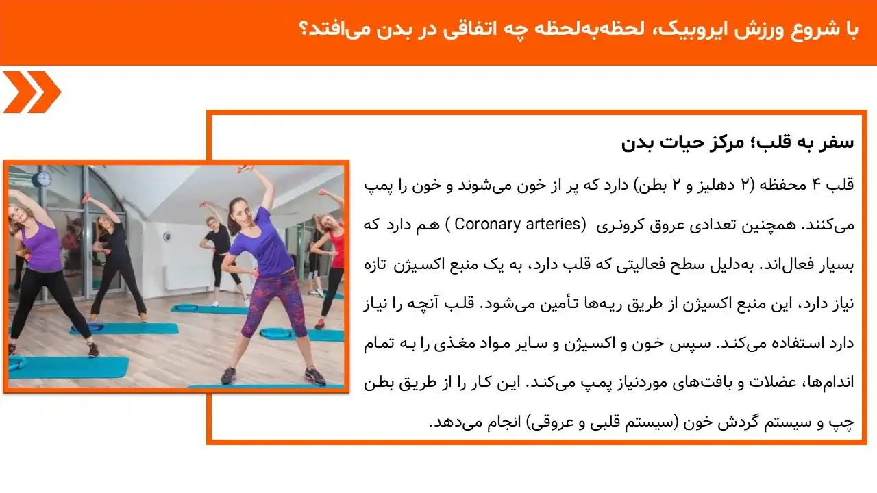 پاورپوینت ورزش ایروبیک