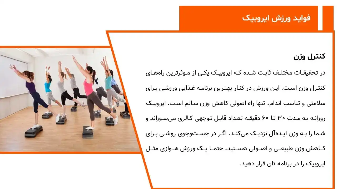 پاورپوینت ورزش ایروبیک