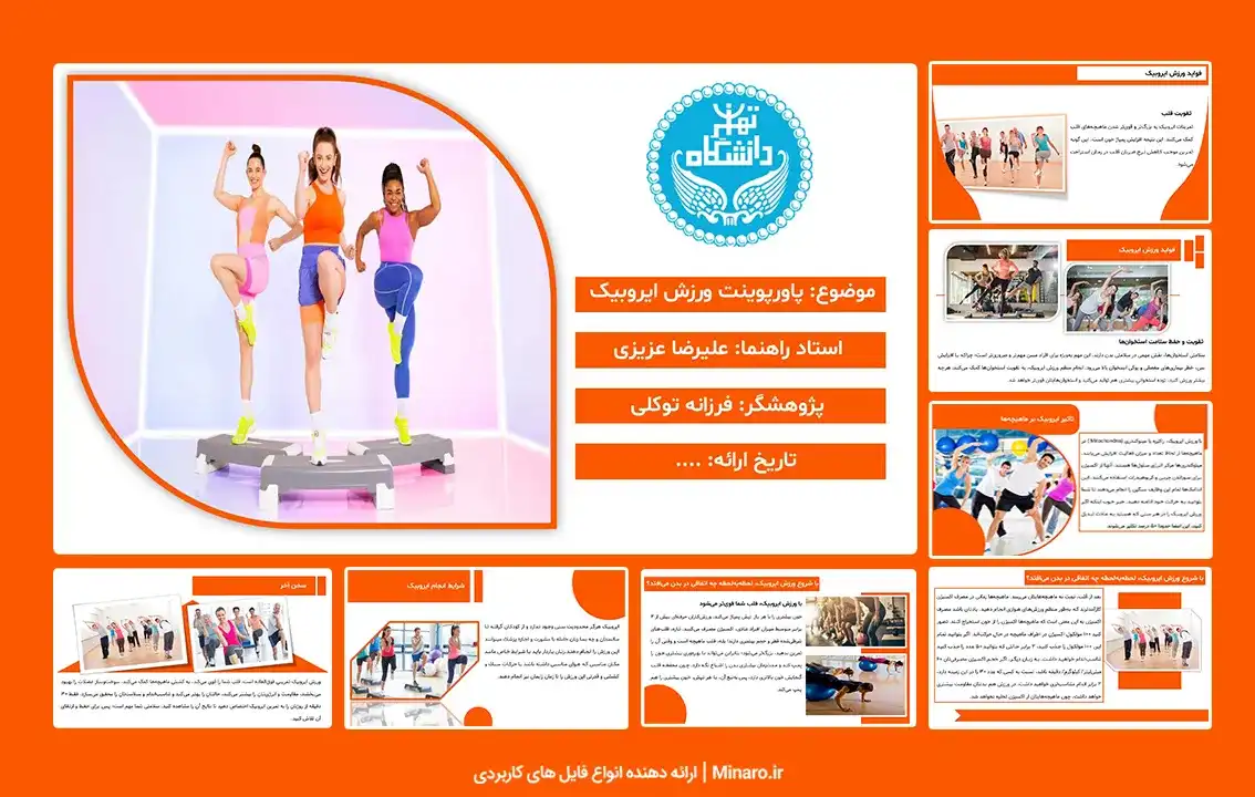 پاورپوینت ورزش ایروبیک