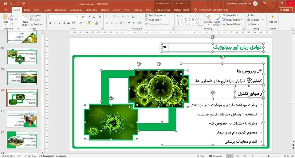 پاورپوینت بهداشت کشاورزی