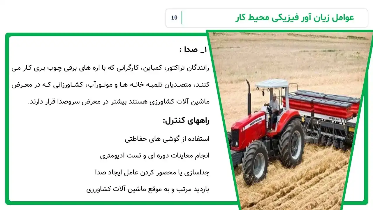 پاورپوینت بهداشت کشاورزی