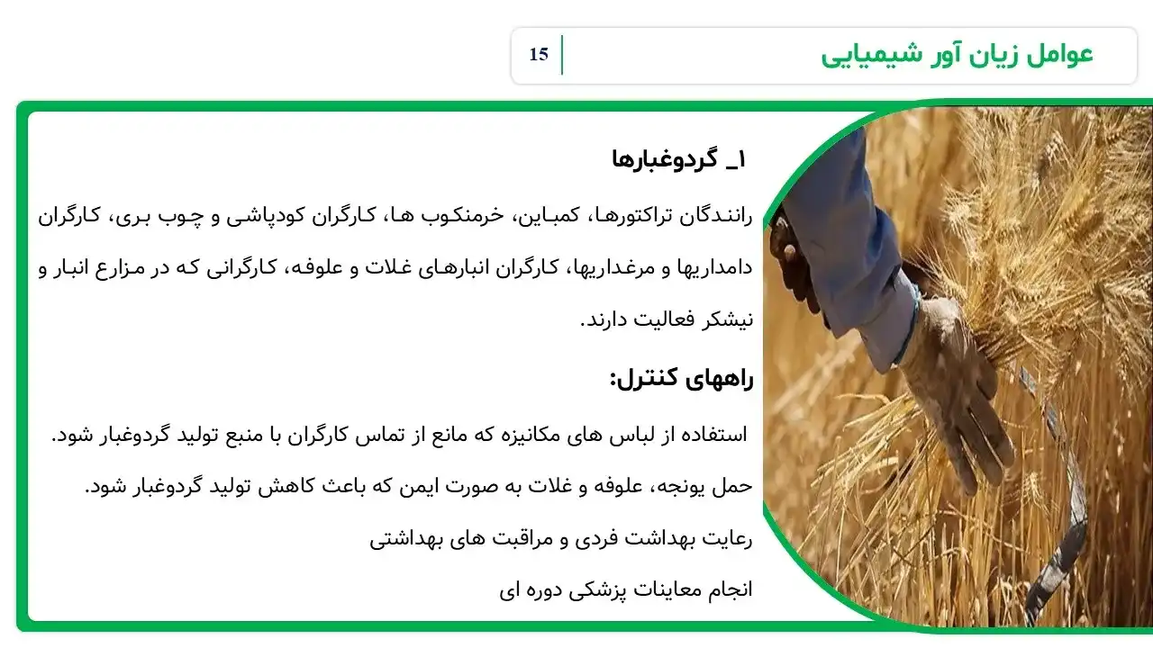 پاورپوینت بهداشت کشاورزی