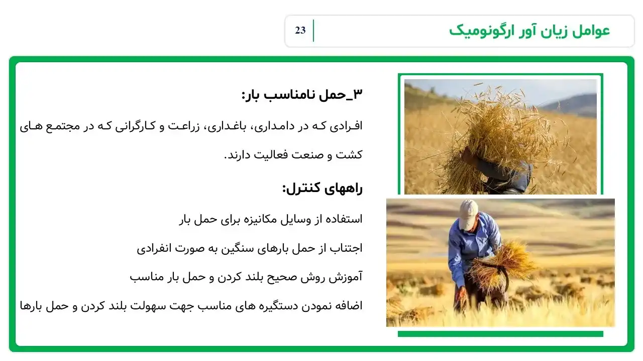پاورپوینت بهداشت کشاورزی