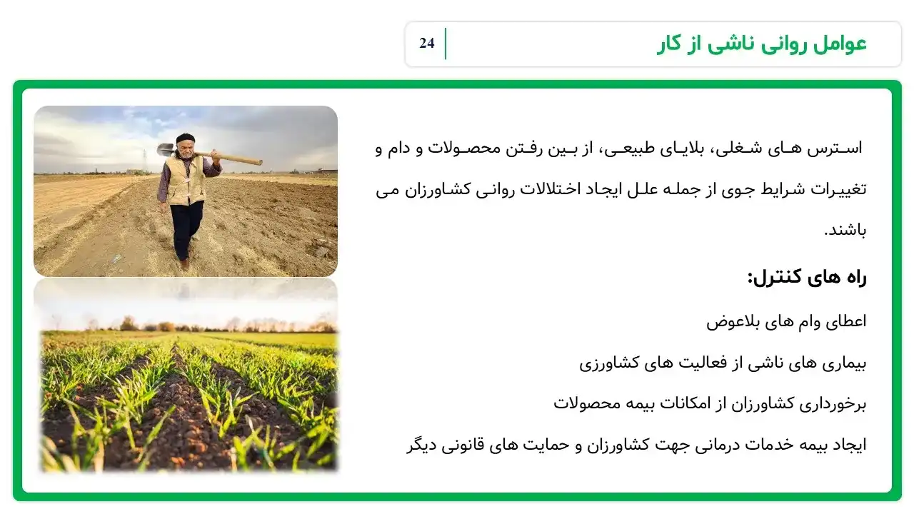 پاورپوینت بهداشت کشاورزی
