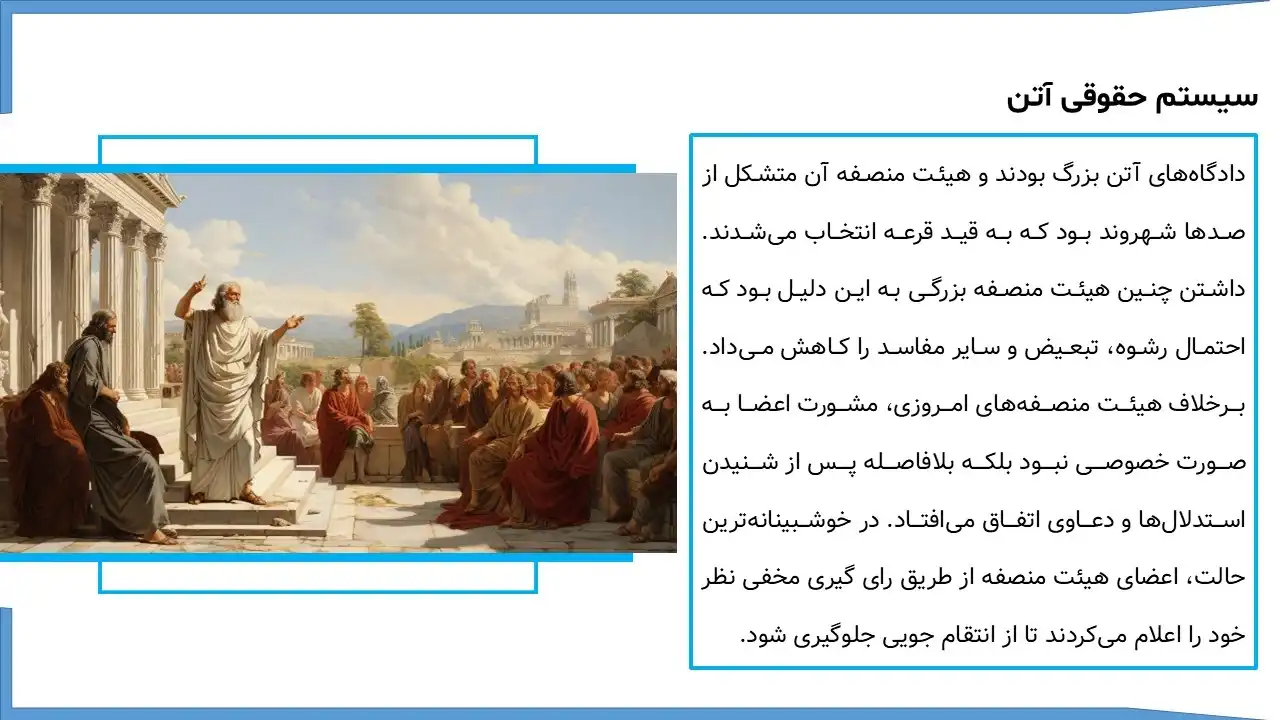 پاورپوینت یونان باستان