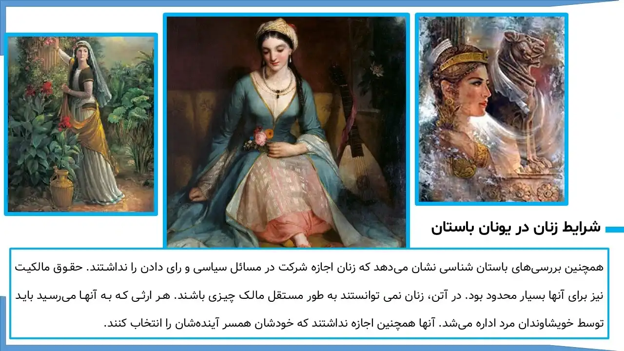 پاورپوینت یونان باستان