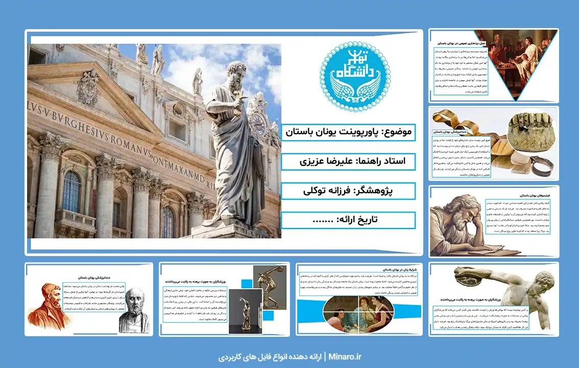 پاورپوینت یونان باستان