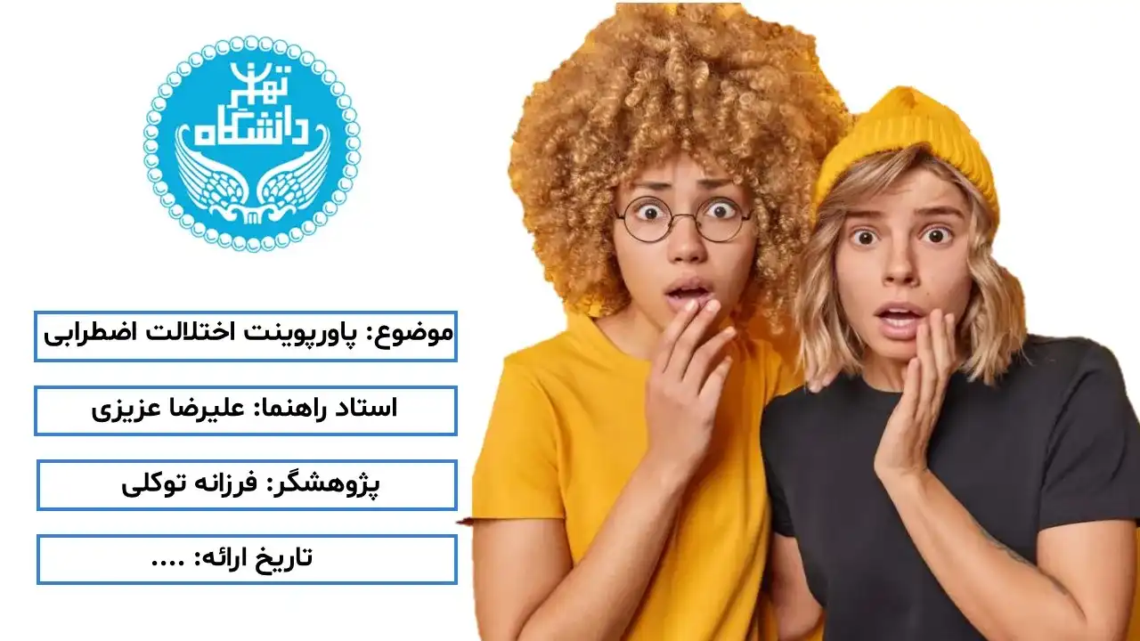 پاورپوینت اختلالات اضطرابی