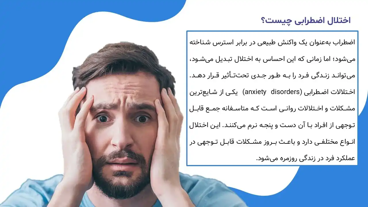 پاورپوینت اختلالات اضطرابی