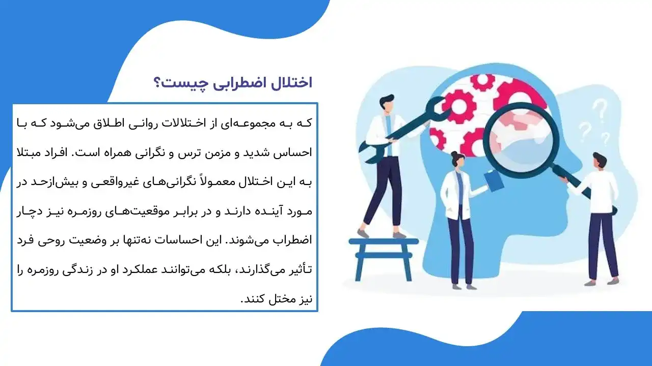 پاورپوینت اختلالات اضطرابی