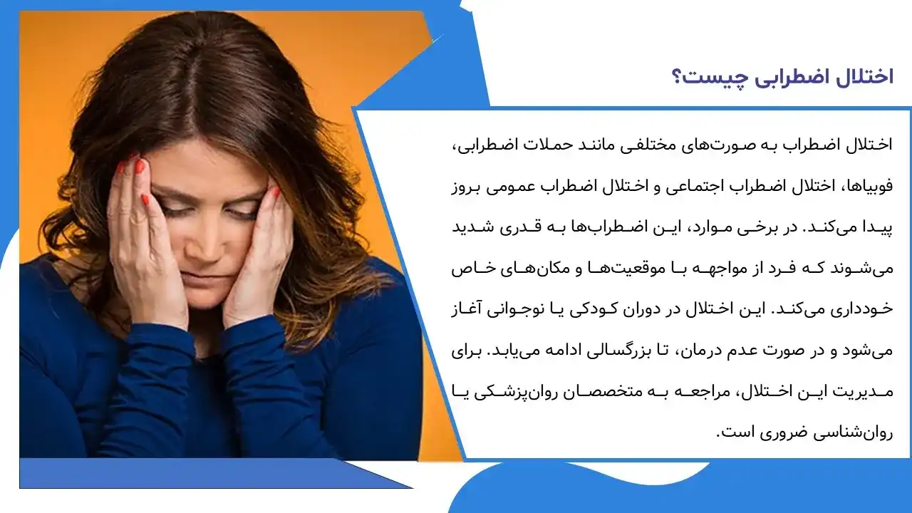 پاورپوینت اختلالات اضطرابی